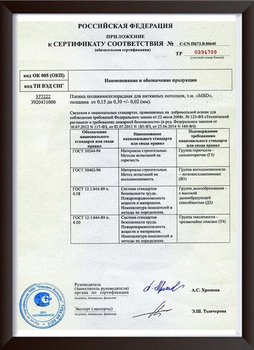 Сертификат соответствия MSD