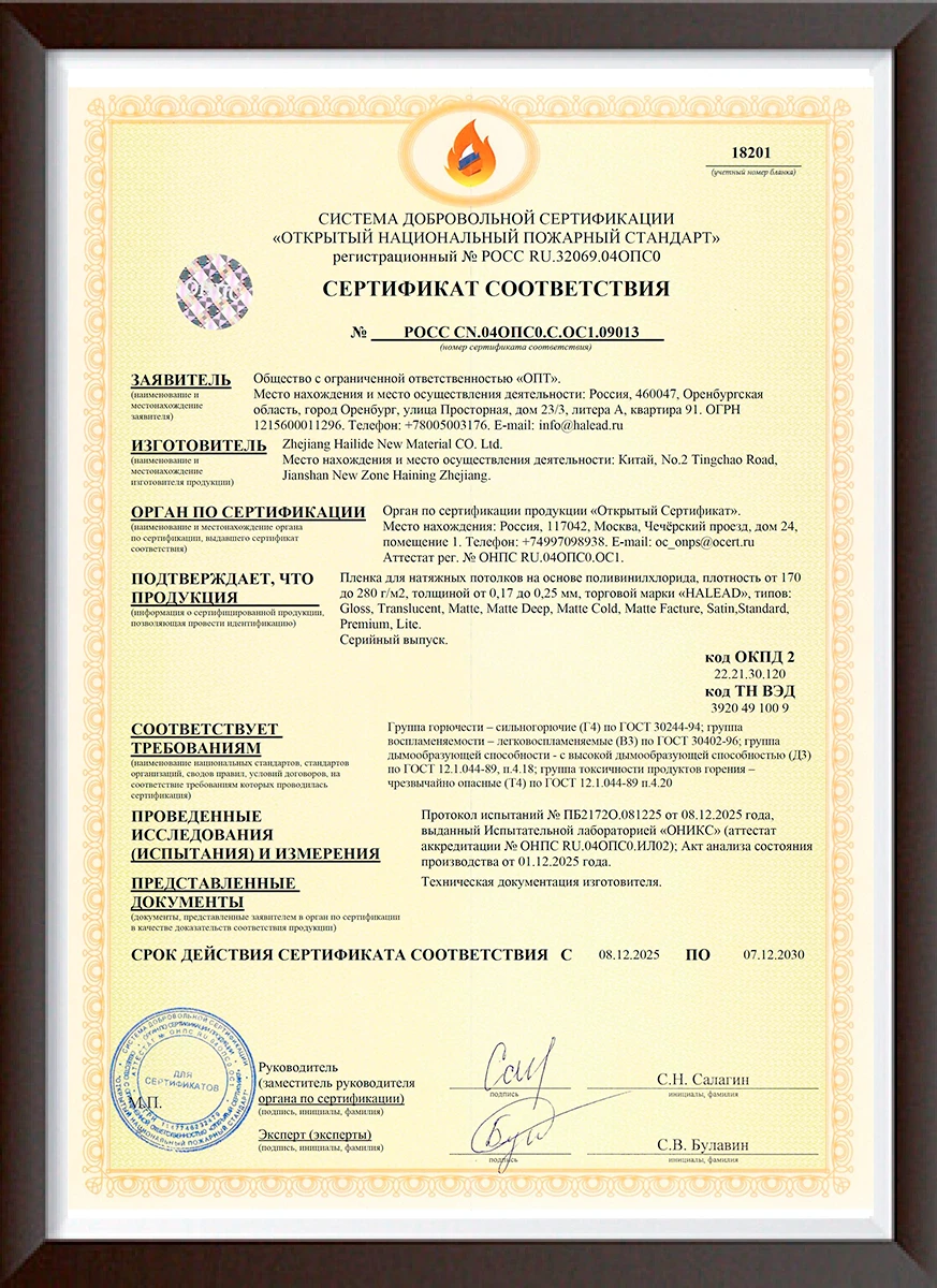 Сертификат соответствия Halead