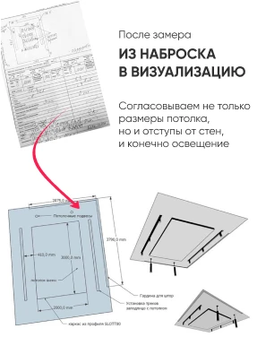 Процесс установки потолка double_vision этап 2